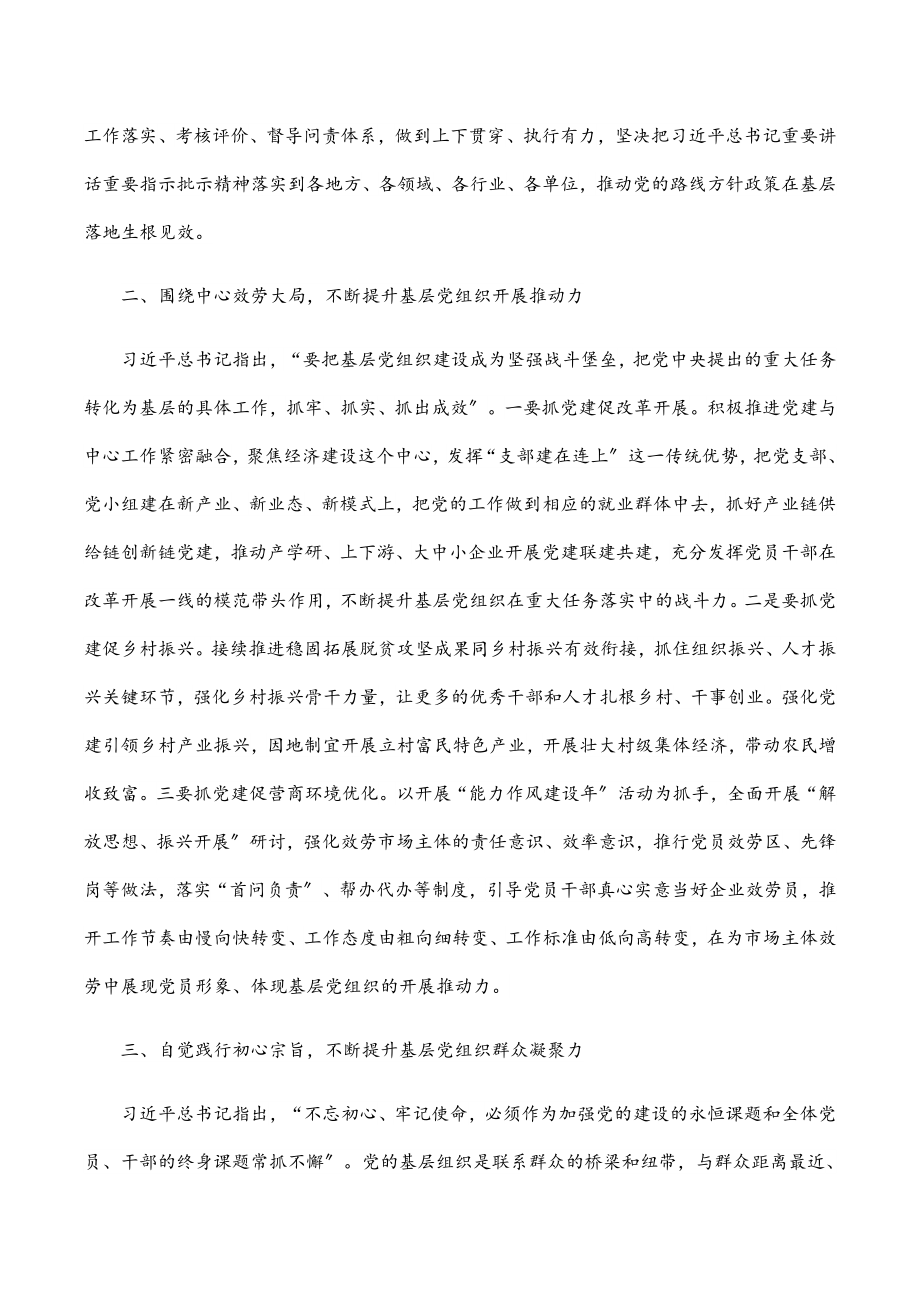 在集团公司基层党建工作推进会上的讲话范文.docx_第2页