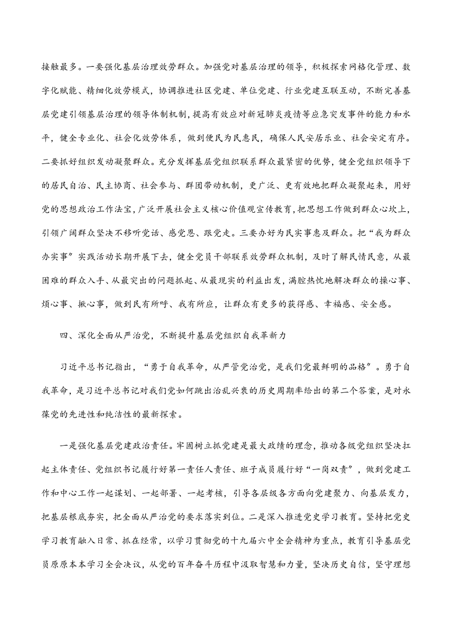 在集团公司基层党建工作推进会上的讲话范文.docx_第3页