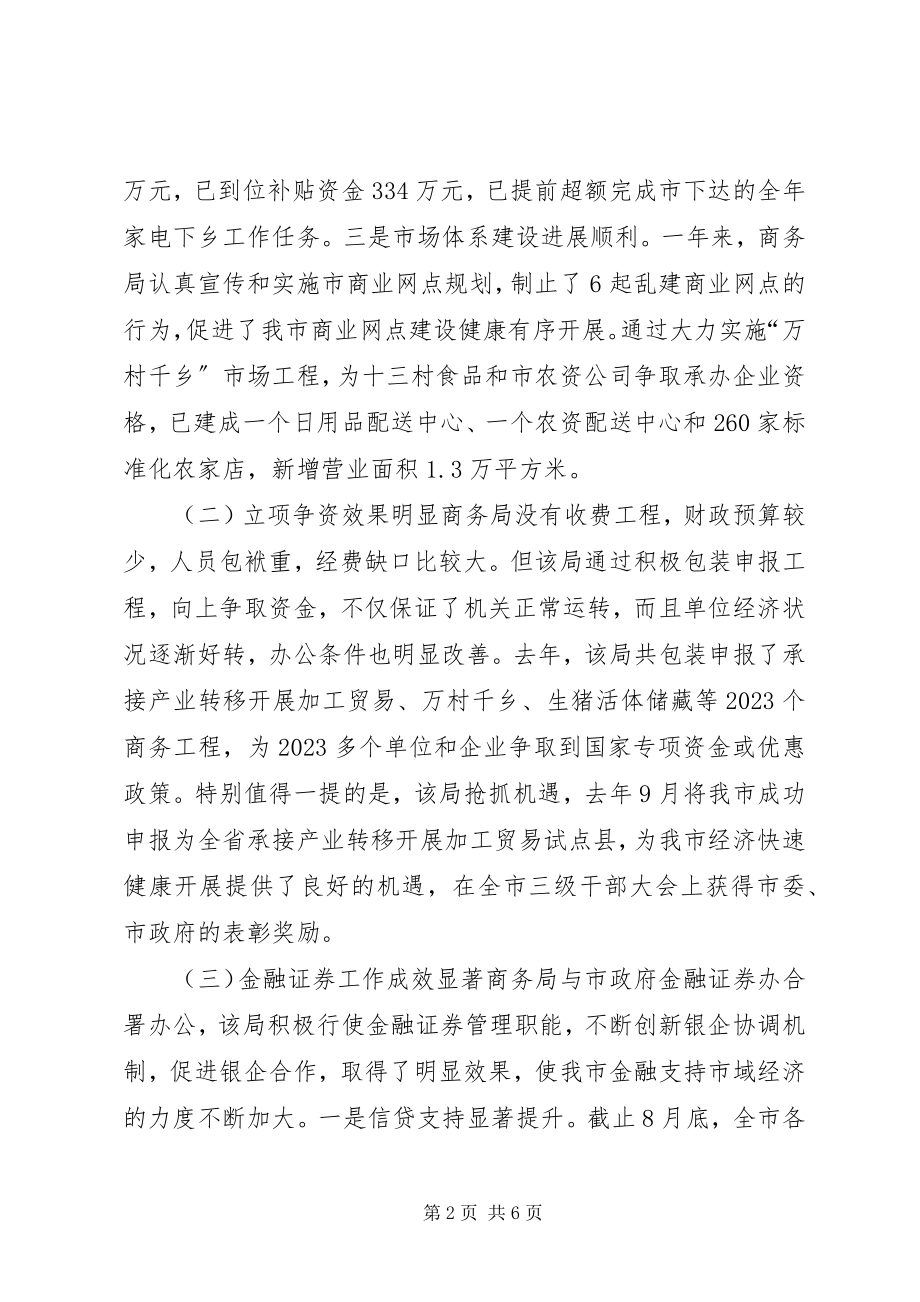 2023年市商务部民主监督年度述职汇报.docx_第2页