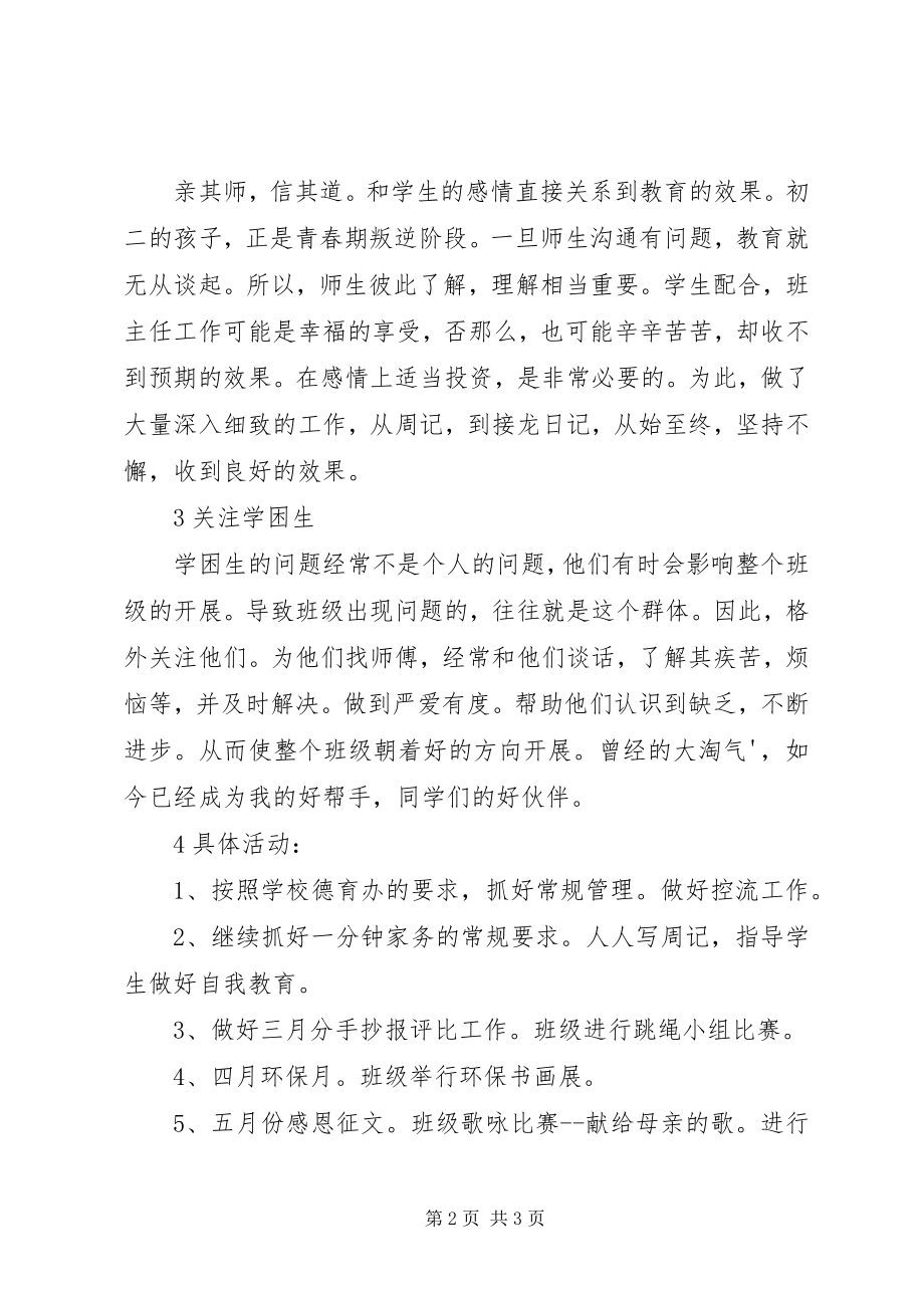 2023年上学期班主任工作总结.docx_第2页