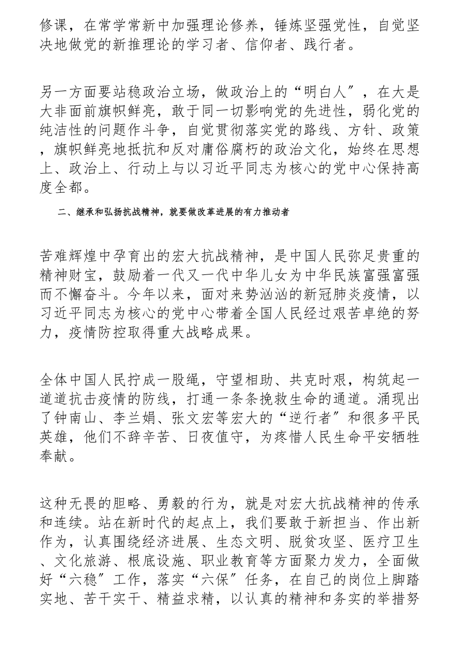 2023年党员干部继承和弘扬抗战精神研讨发言材料.docx_第2页