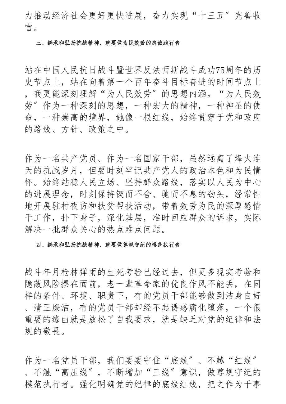 2023年党员干部继承和弘扬抗战精神研讨发言材料.docx_第3页