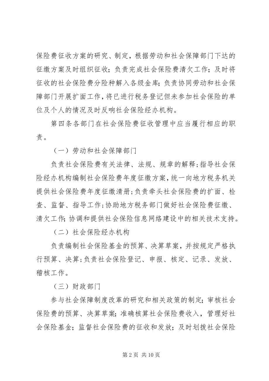 2023年XX市社会保险费地税征缴管理暂行办法新编.docx_第2页