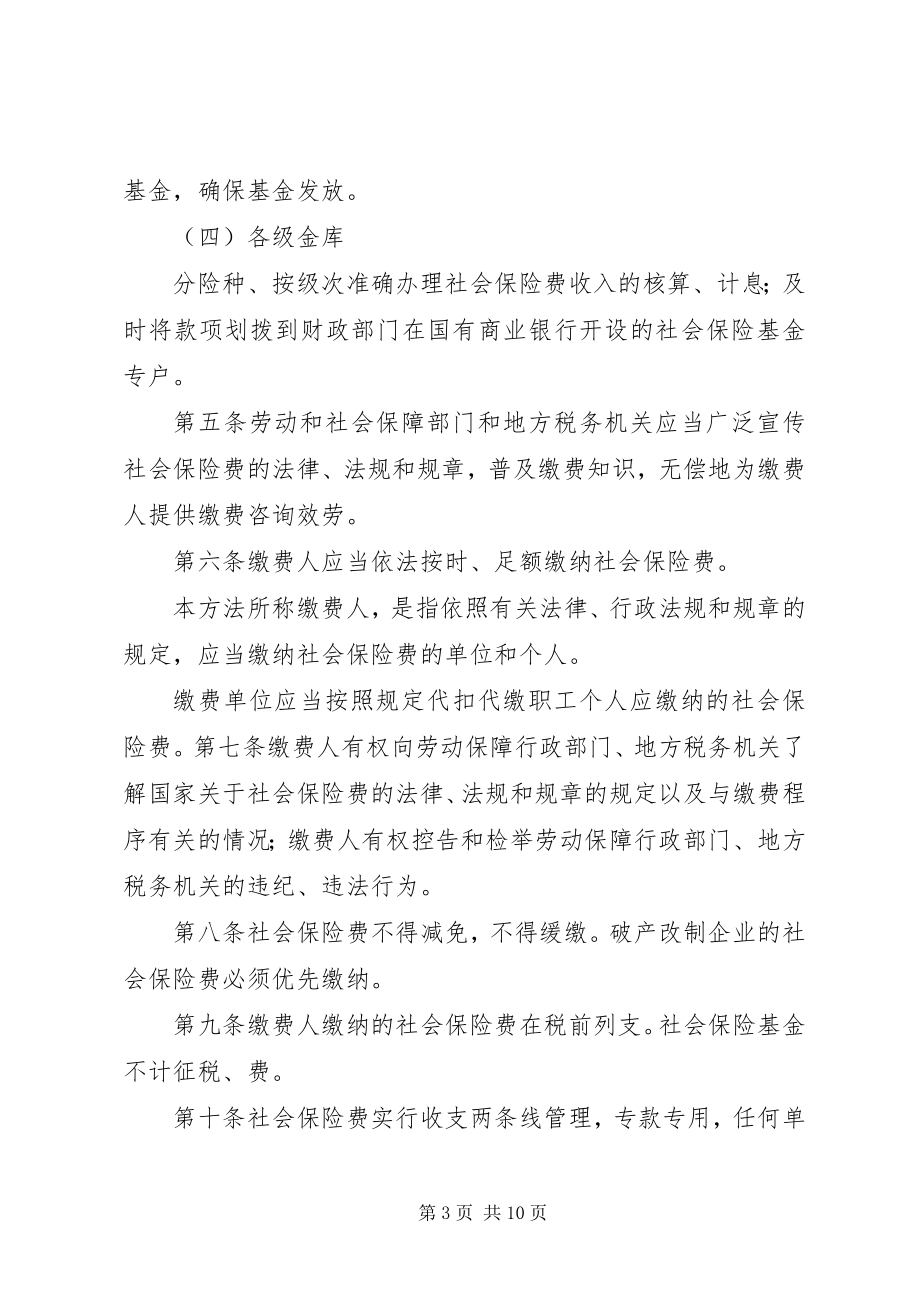 2023年XX市社会保险费地税征缴管理暂行办法新编.docx_第3页