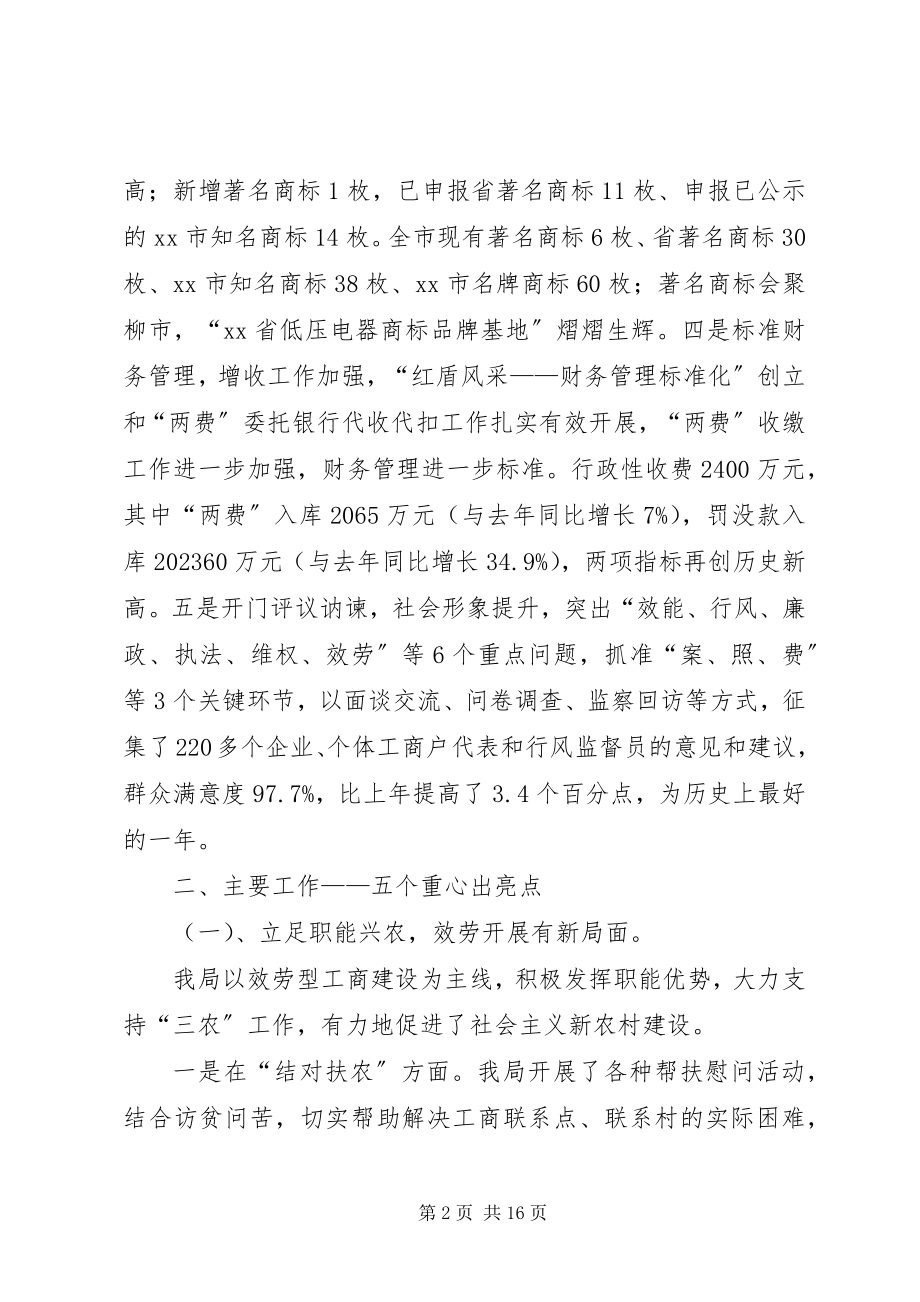 2023年工商局年终总结.docx_第2页