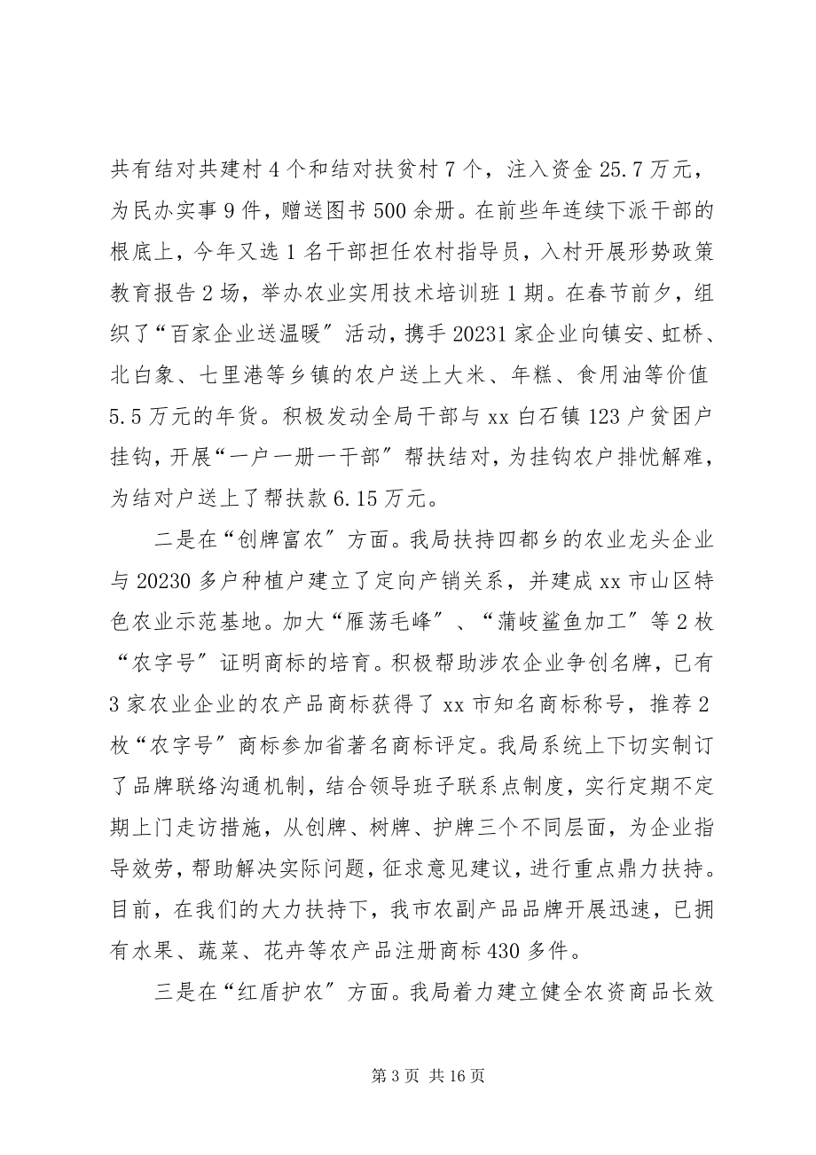 2023年工商局年终总结.docx_第3页