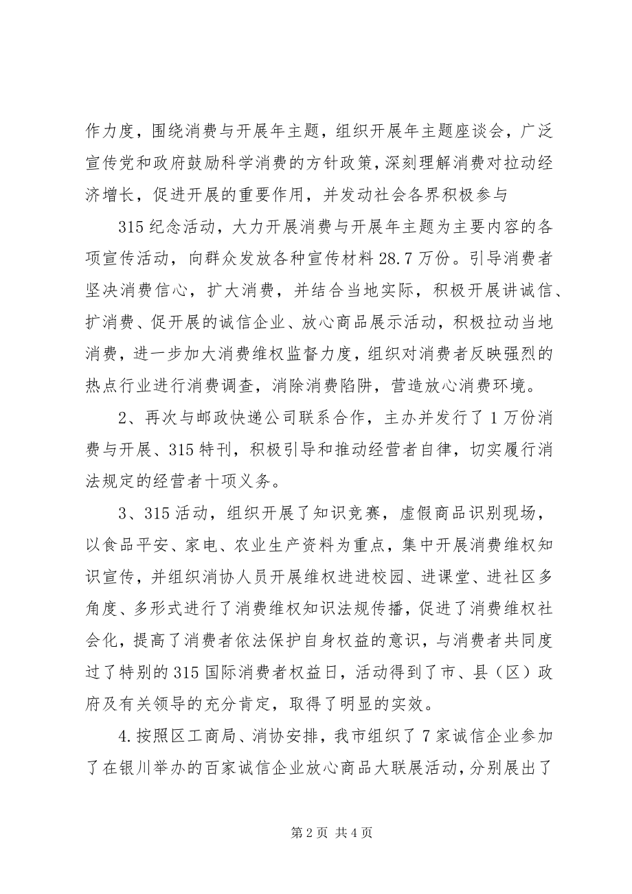 2023年消费者协会年终工作总结结尾.docx_第2页