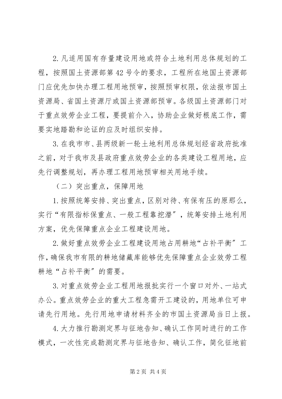 2023年国土局企业服务活动实施方案.docx_第2页