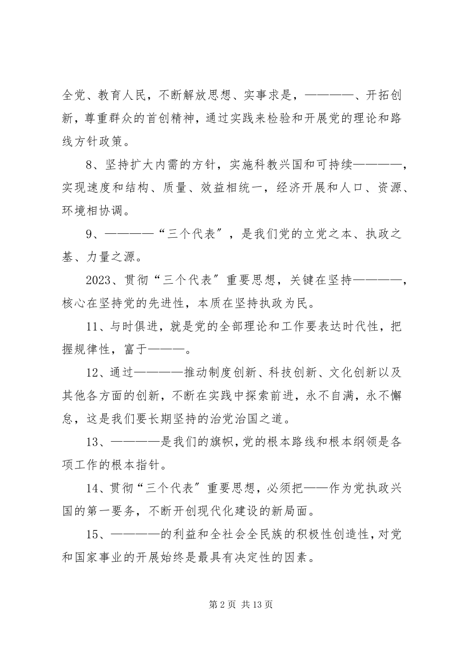 2023年学习党的十六大精神自测百题.docx_第2页