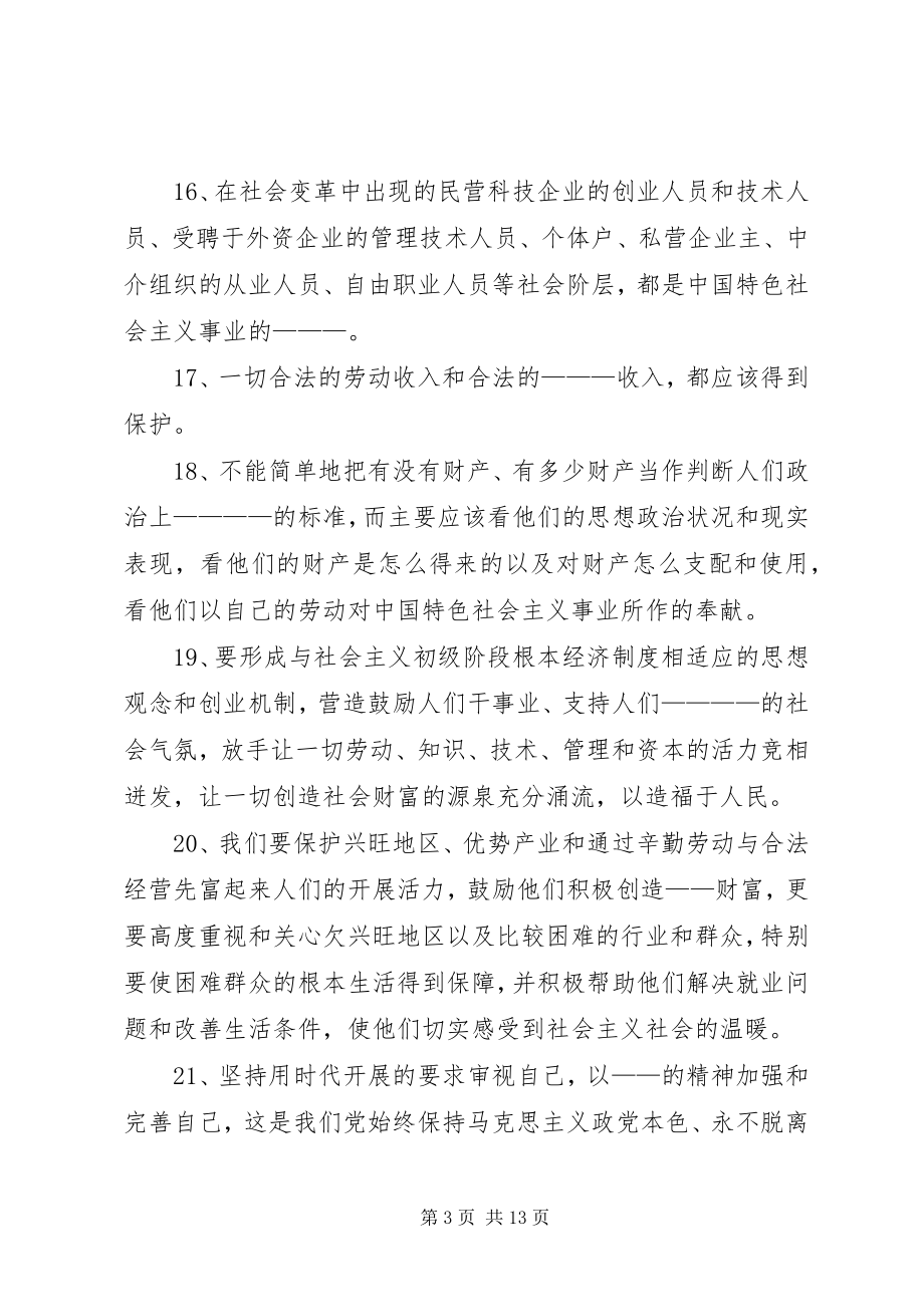 2023年学习党的十六大精神自测百题.docx_第3页