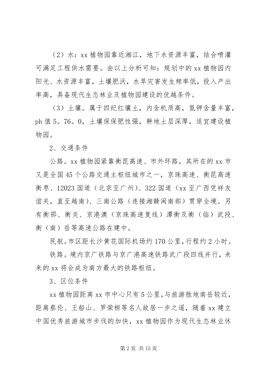 2023年工业园区规划方案.docx_第2页