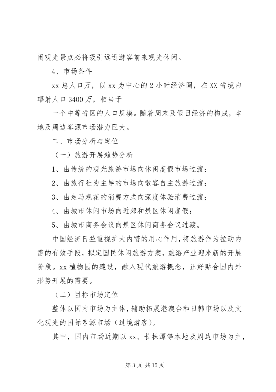 2023年工业园区规划方案.docx_第3页