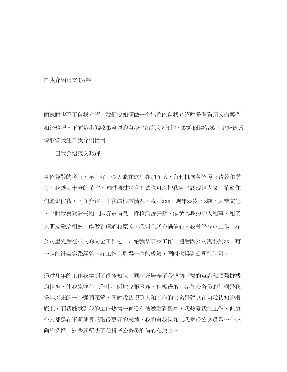 2023年自我介绍3分钟.docx_第1页