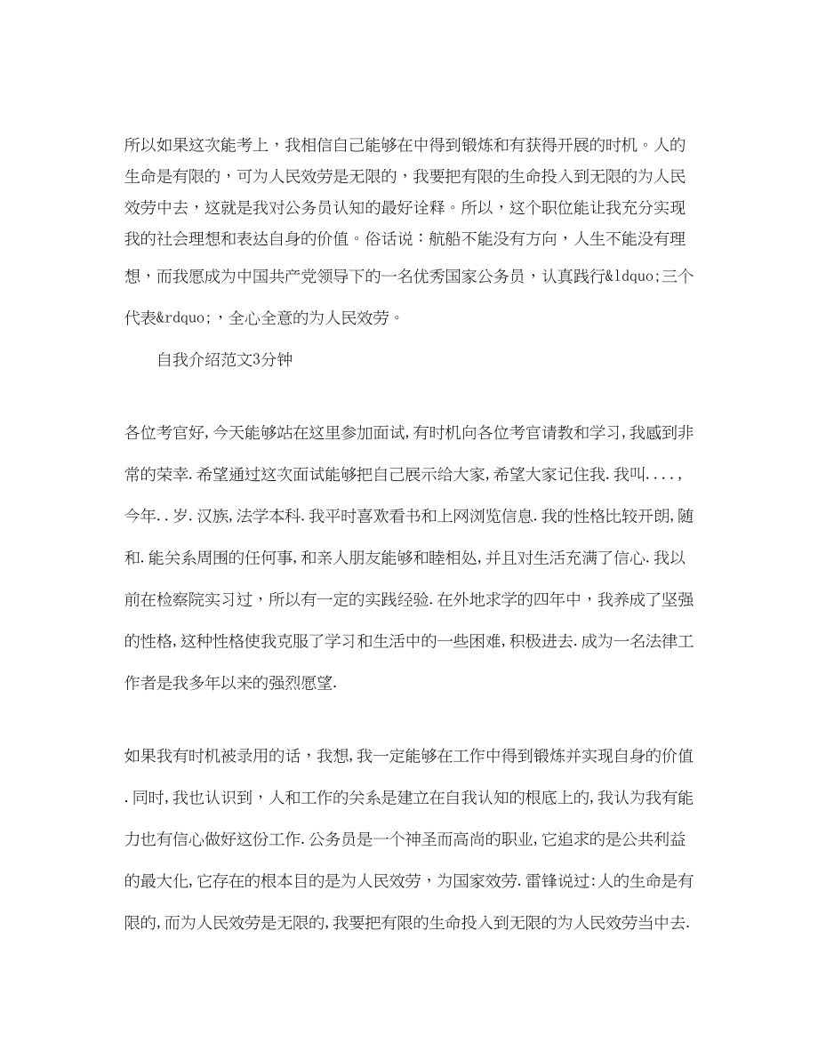 2023年自我介绍3分钟.docx_第2页