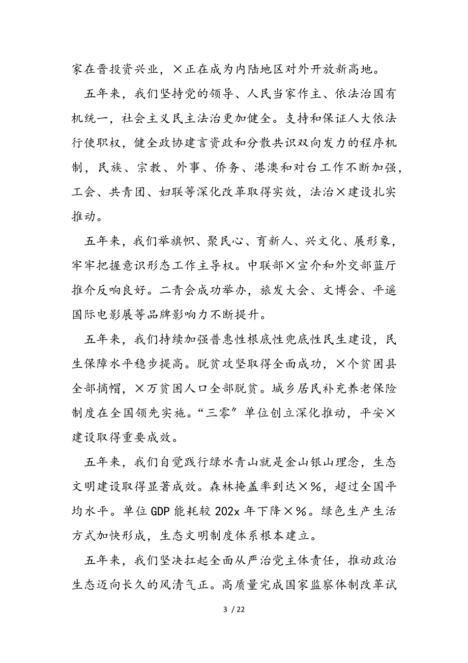 2023年在全县领导干部大会暨县委中心组扩大学习会上的讲话.doc_第3页