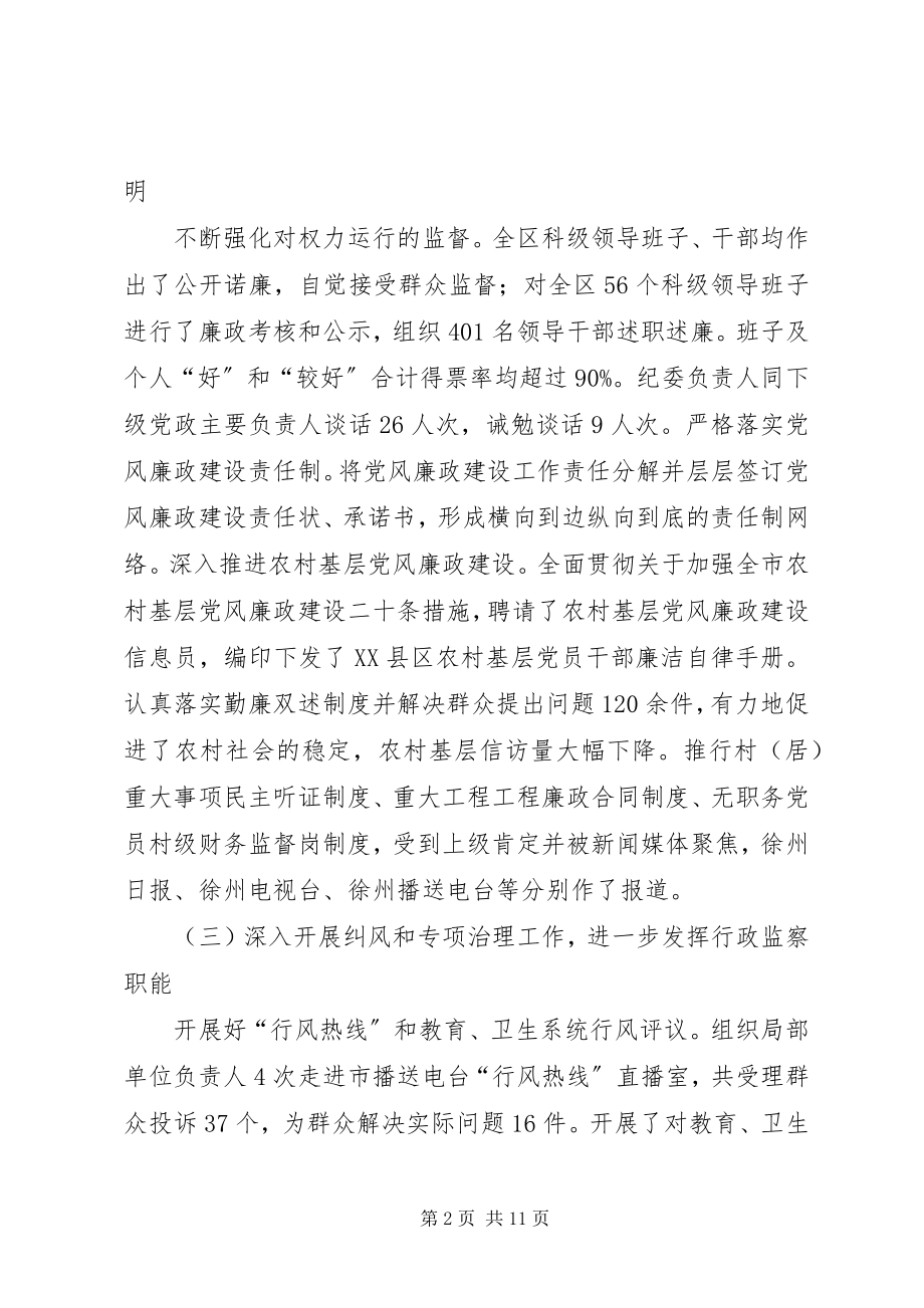 2023年全区党的建设会议上的致辞.docx_第2页