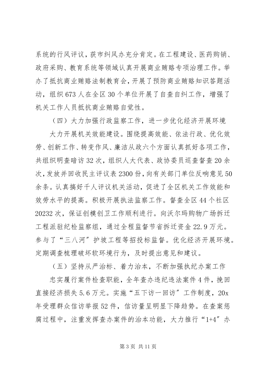 2023年全区党的建设会议上的致辞.docx_第3页