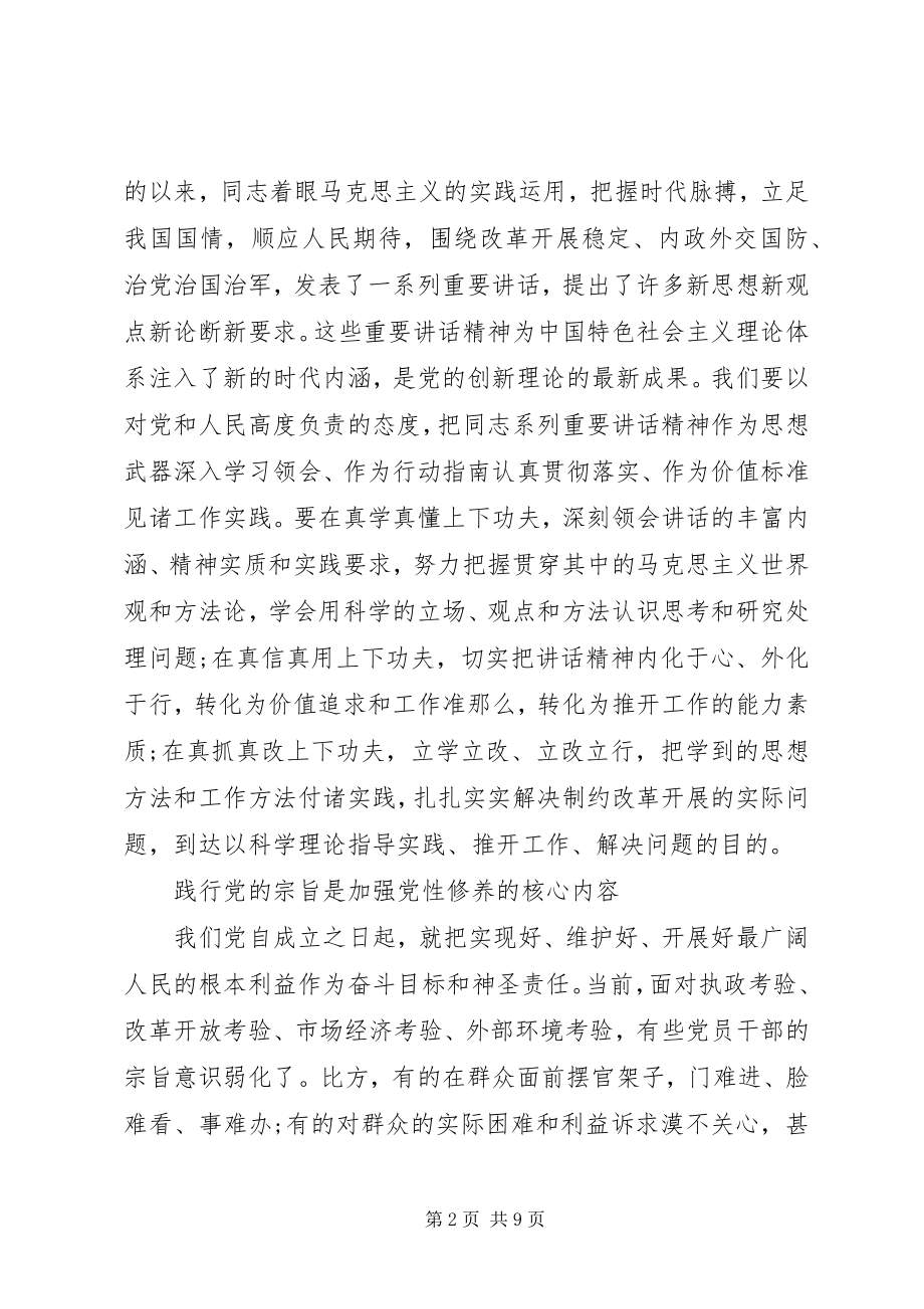 2023年二月份党员学习材料.docx_第2页