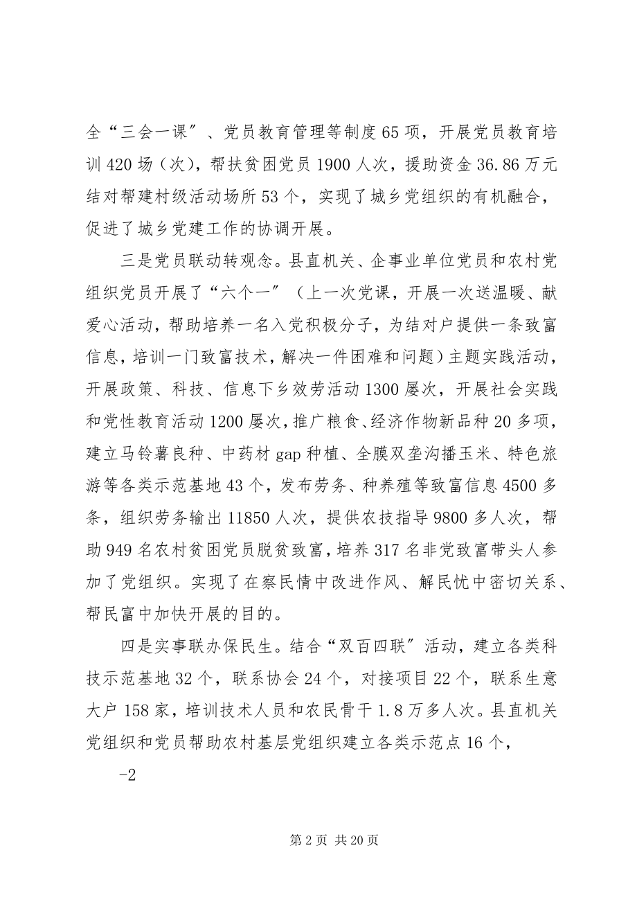 2023年六联共建推进城乡党建一体化.docx_第2页