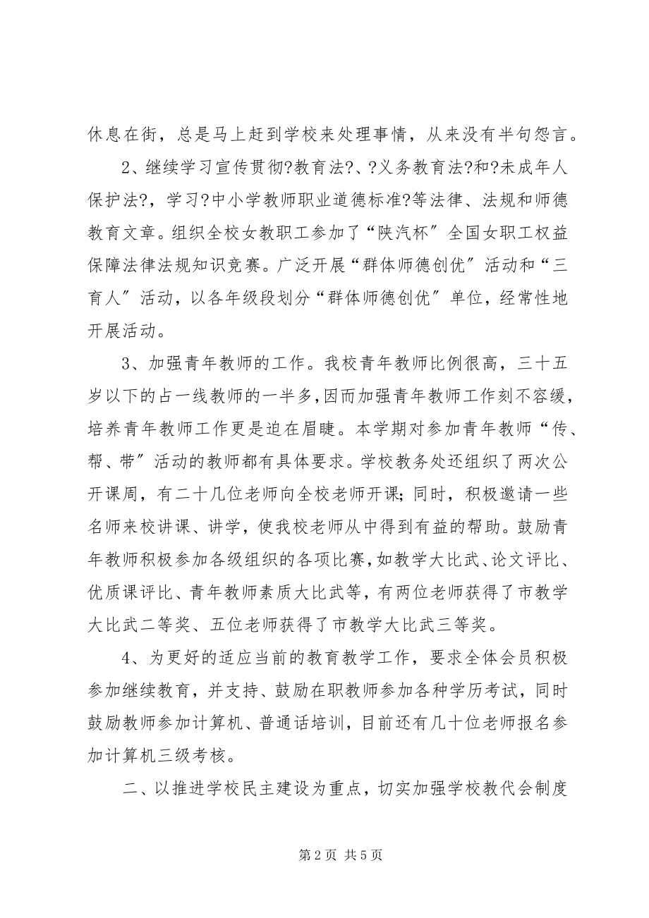 2023年灵江中学工会XX上半年工作总结.docx_第2页