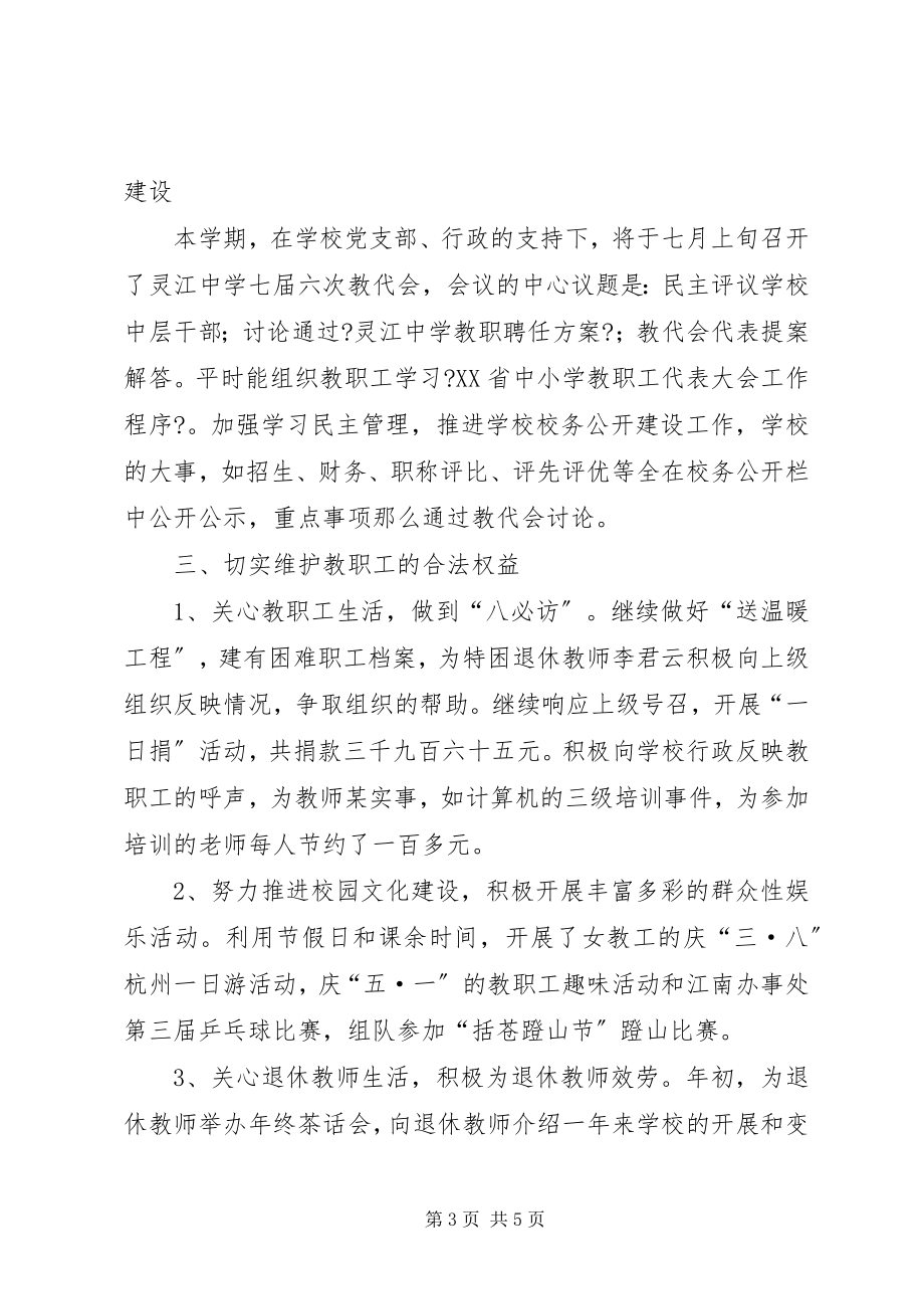 2023年灵江中学工会XX上半年工作总结.docx_第3页