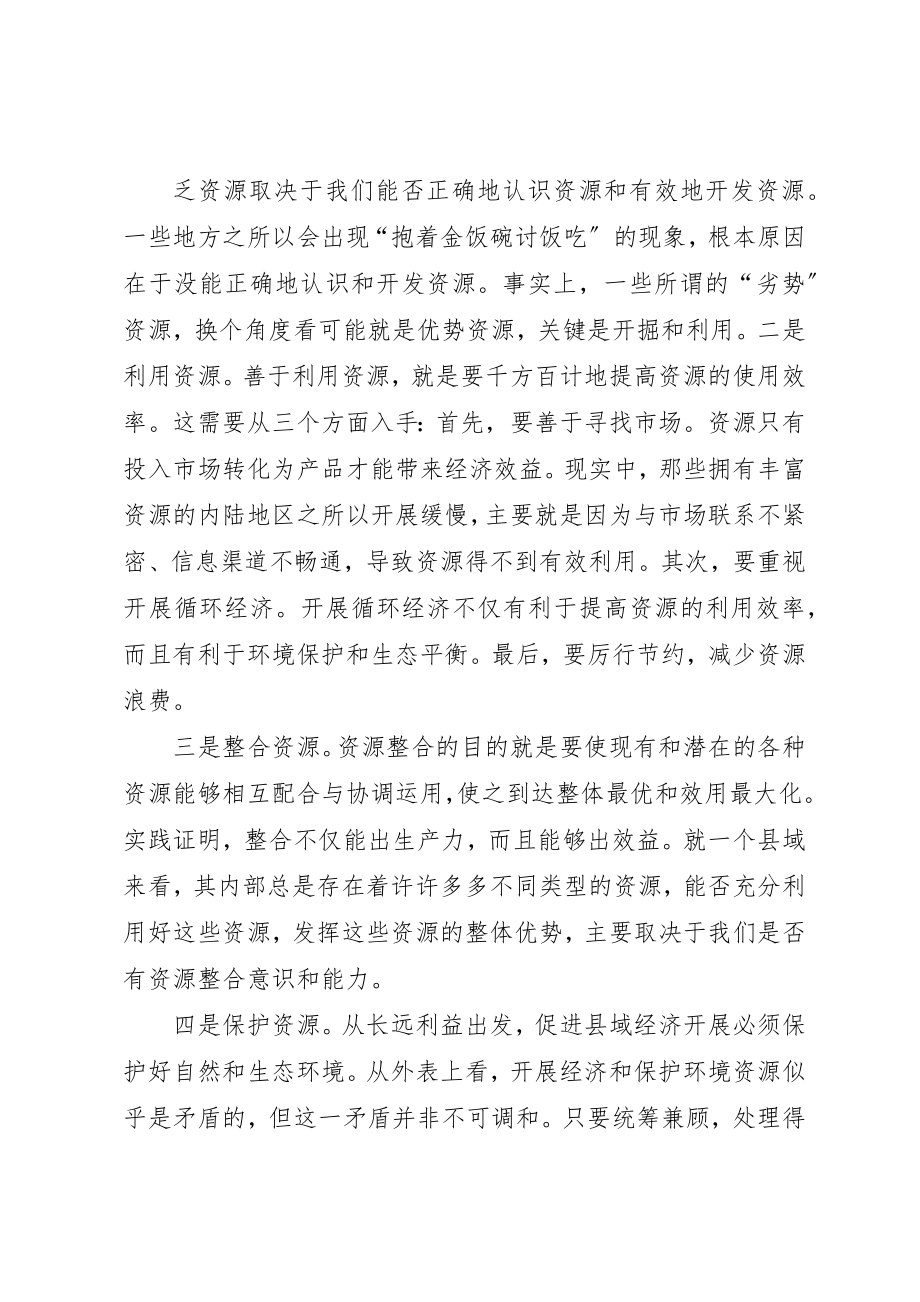 2023年促进县域经济发展的几点思考.docx_第2页