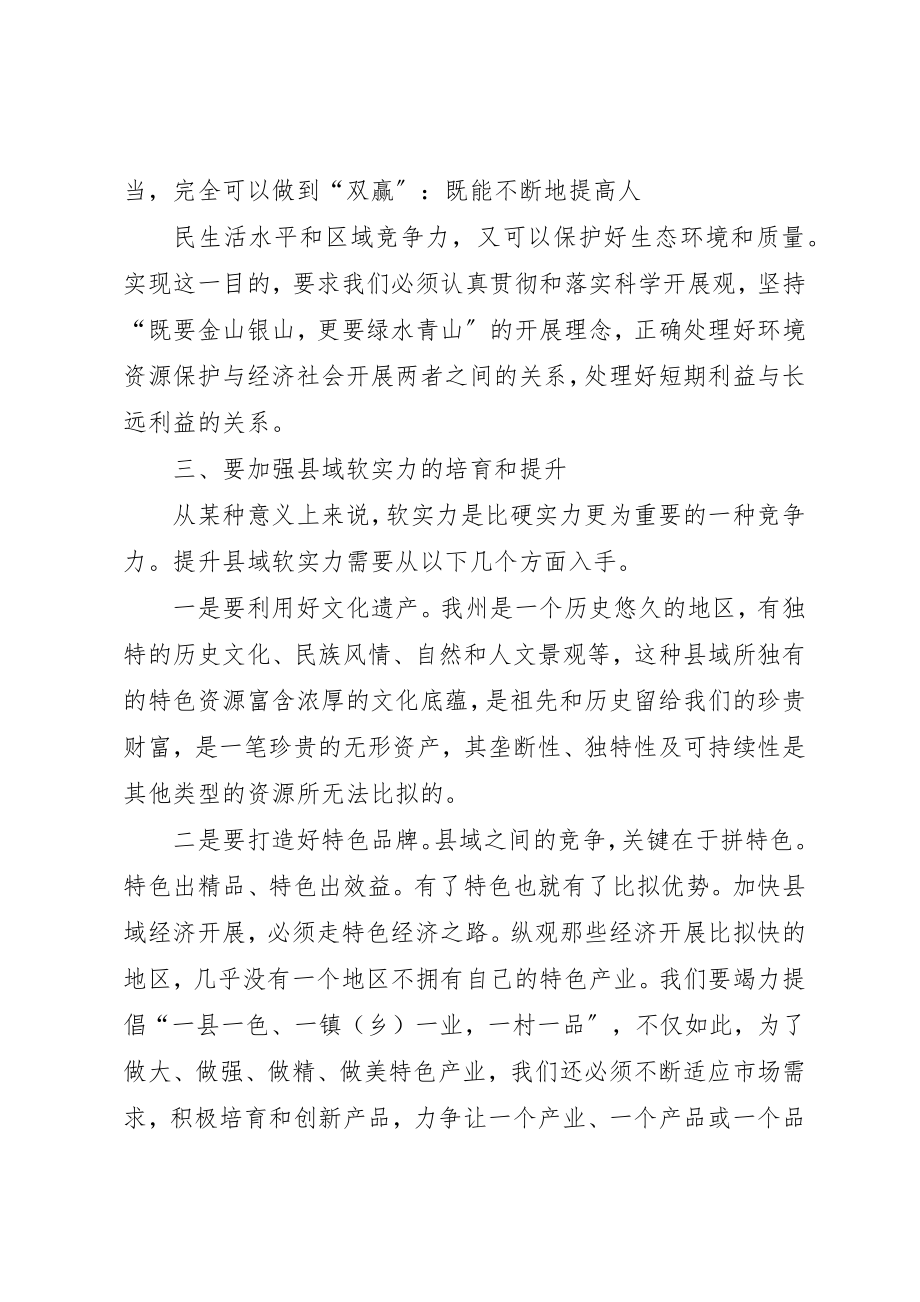 2023年促进县域经济发展的几点思考.docx_第3页