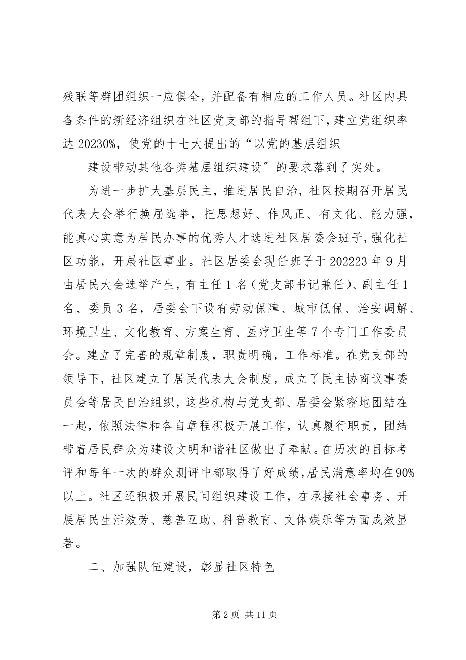 2023年县委组织部社区三有一化暨双评晋级科学发展工作汇报.docx_第2页