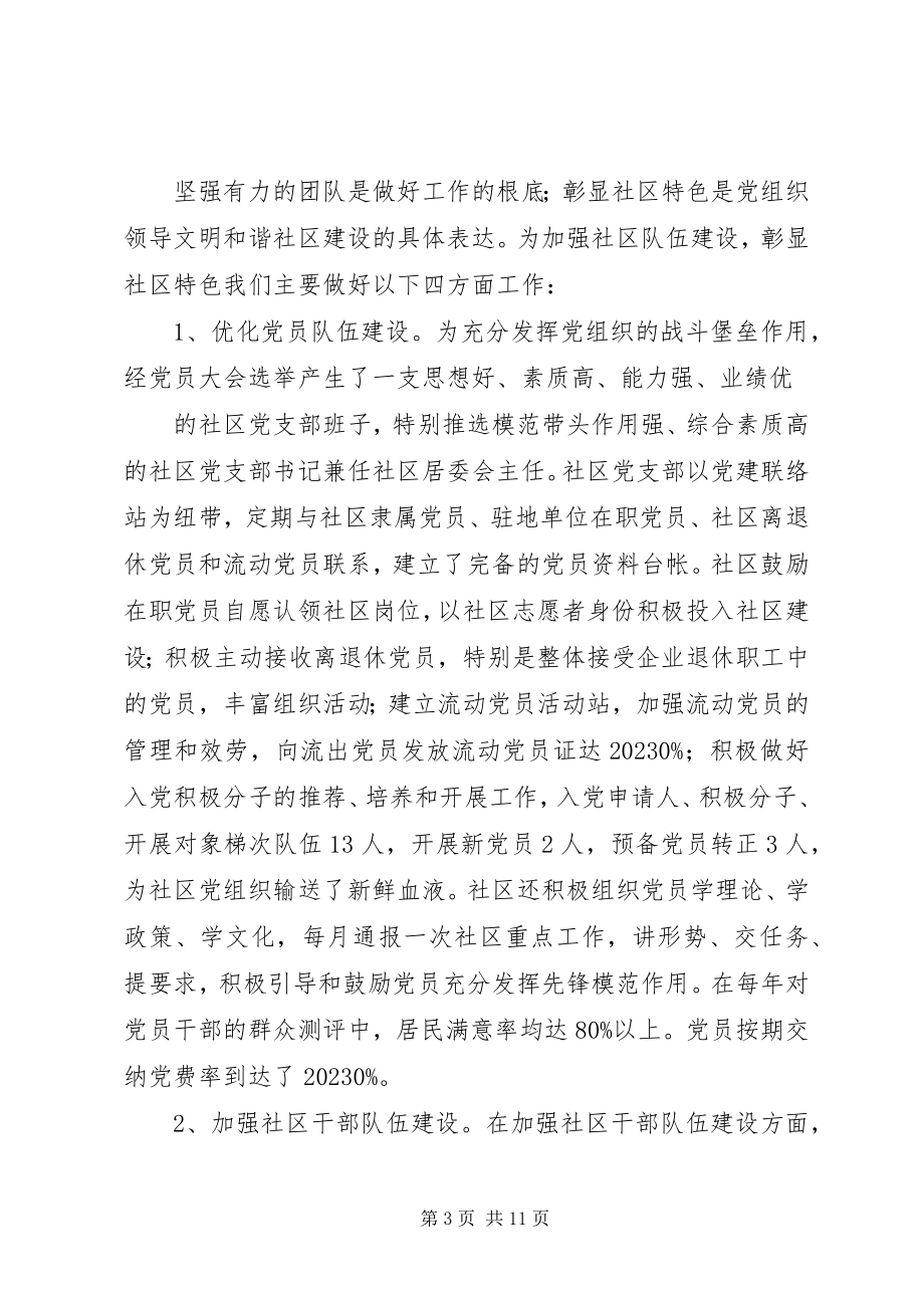 2023年县委组织部社区三有一化暨双评晋级科学发展工作汇报.docx_第3页