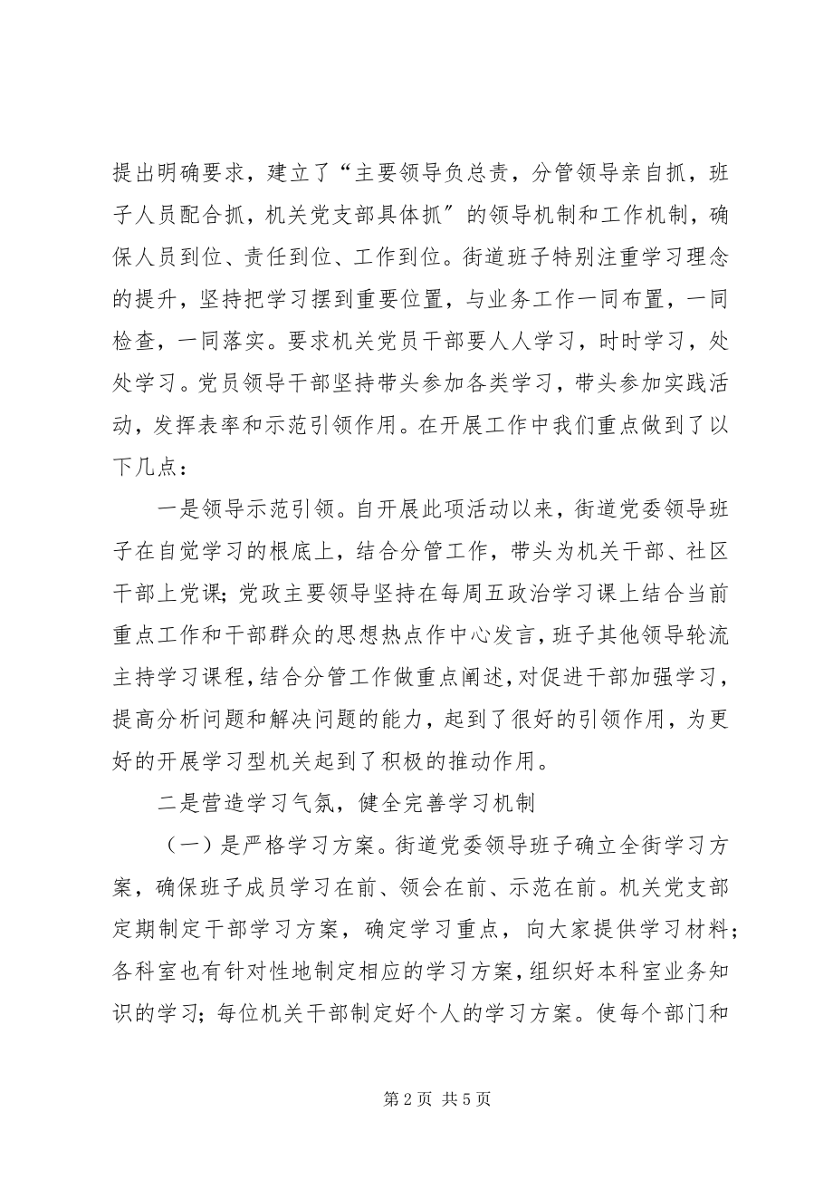 2023年街道学习型机关建设汇报材料.docx_第2页