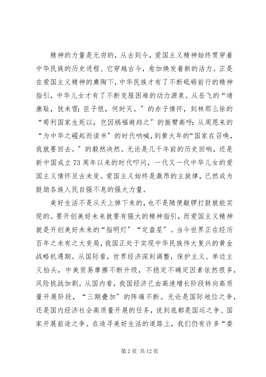 2023年学习《新时代爱国主义教育实施纲要》心得体会5篇.docx_第2页