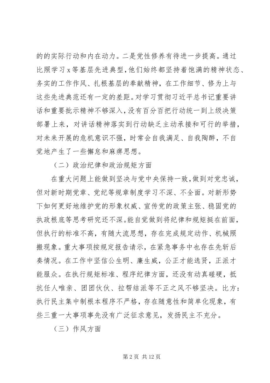 2023年在度县委常委领导班子民主生活会上的讲话提纲.docx_第2页