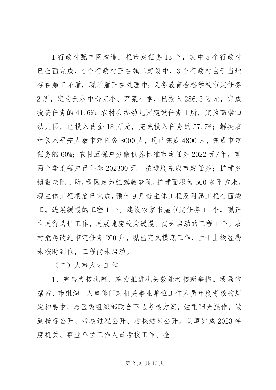 2023年月向政协工作情况汇报新编.docx_第2页