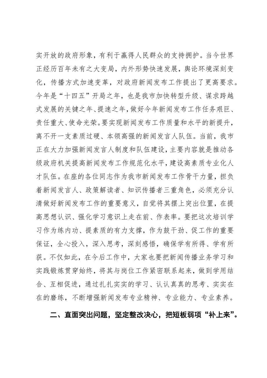 在全市新闻发布工作专题培训班上的讲话.docx_第3页