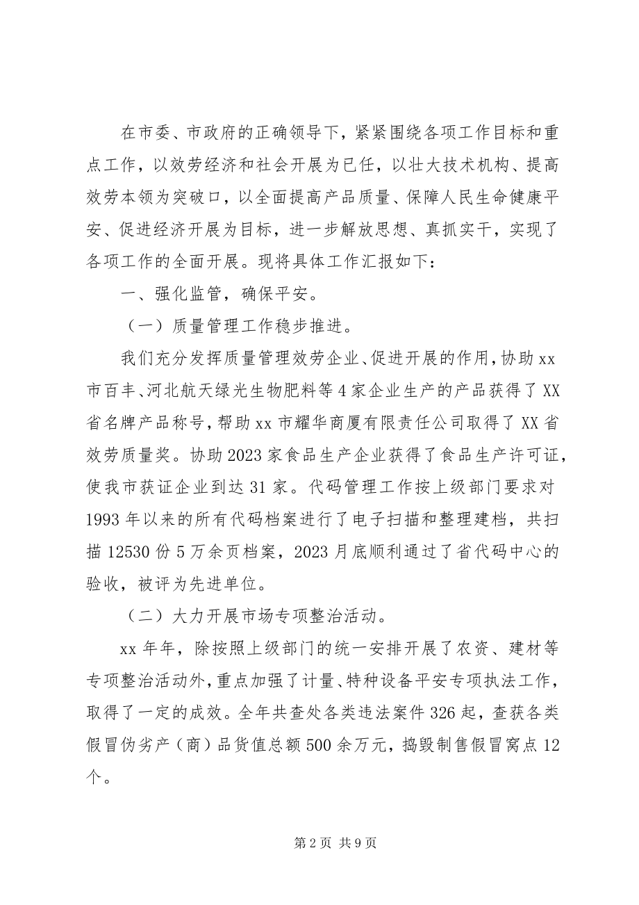 2023年质监局部门工作总结.docx_第2页