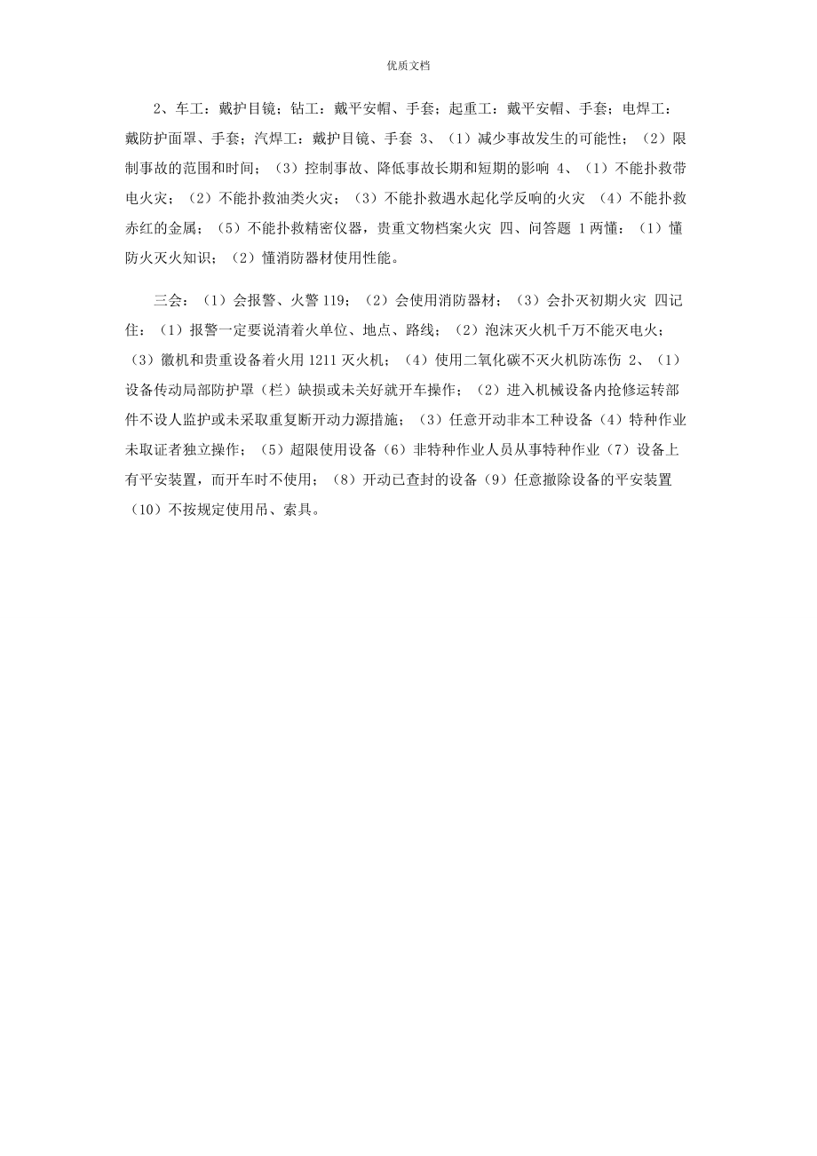 2023年公司三级安全教育考试试题含答案.docx_第2页