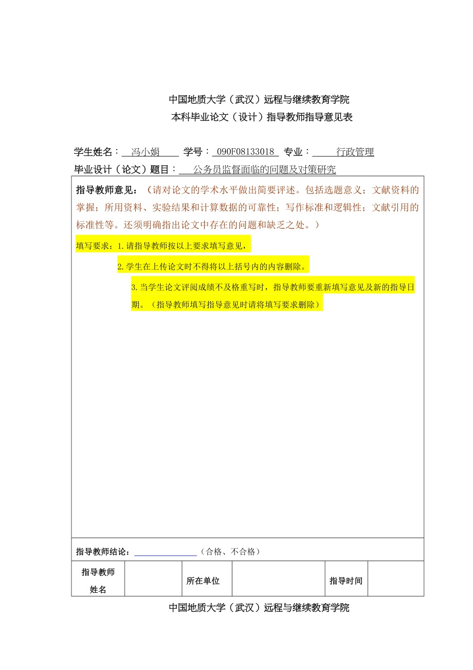 2023年公务员监督面临的问题及对策研究.docx_第2页