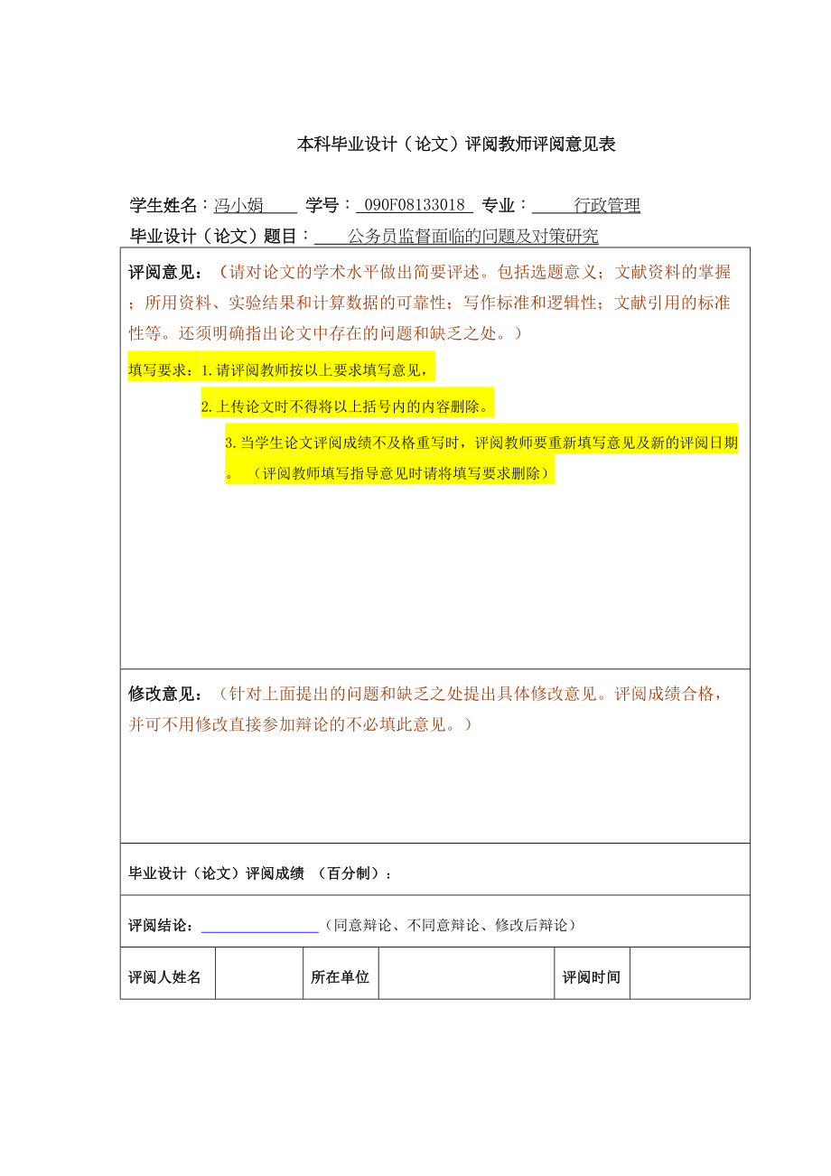 2023年公务员监督面临的问题及对策研究.docx_第3页