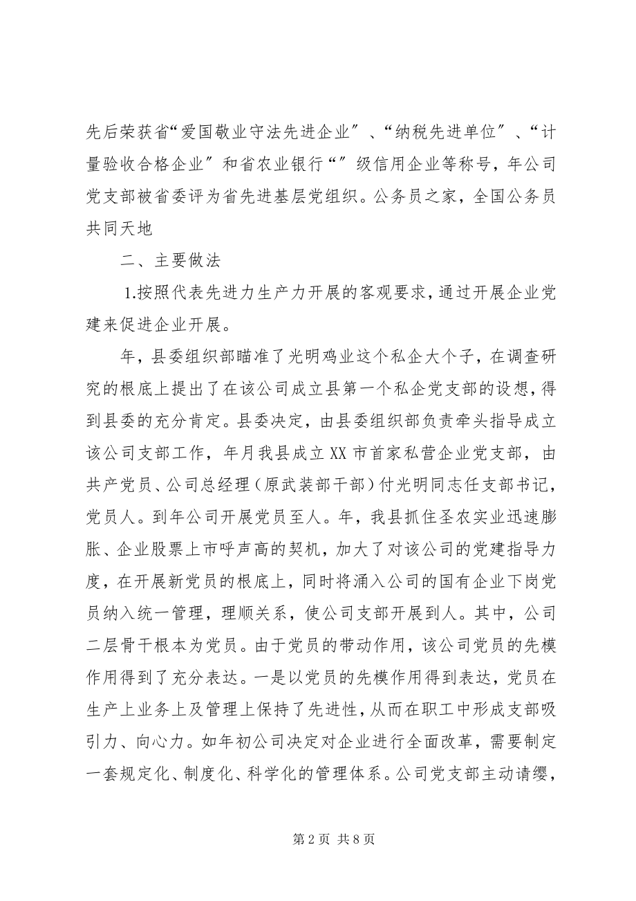 2023年对XX县区非公有制经济组织党建工作的探索与实践.docx_第2页