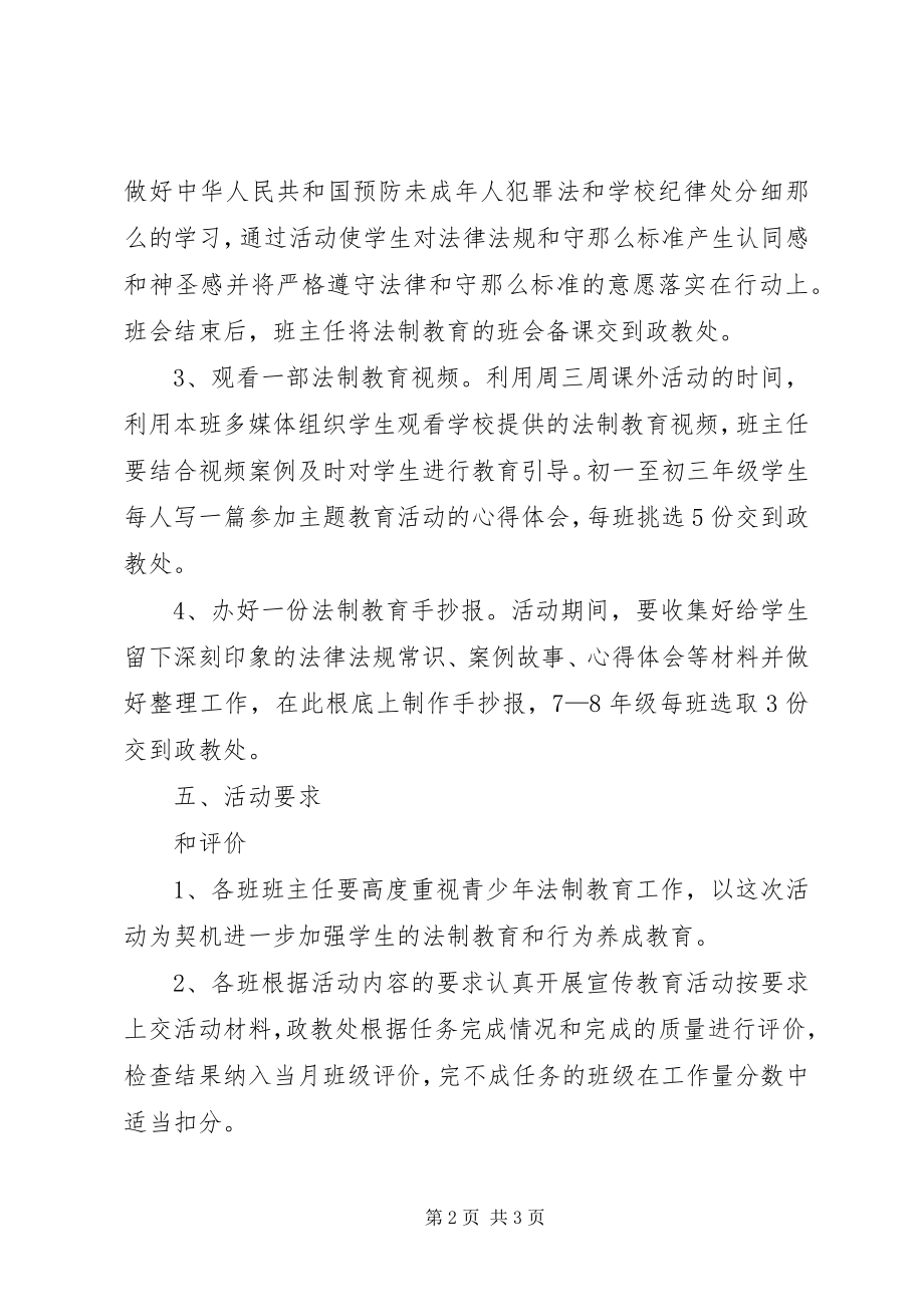 2023年法制教育宣传周活动实施方案.docx_第2页