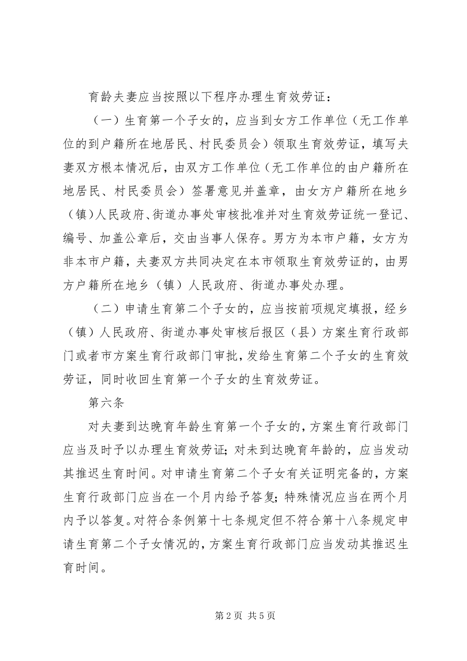 2023年XX省生育服务证管理办法大全新编.docx_第2页