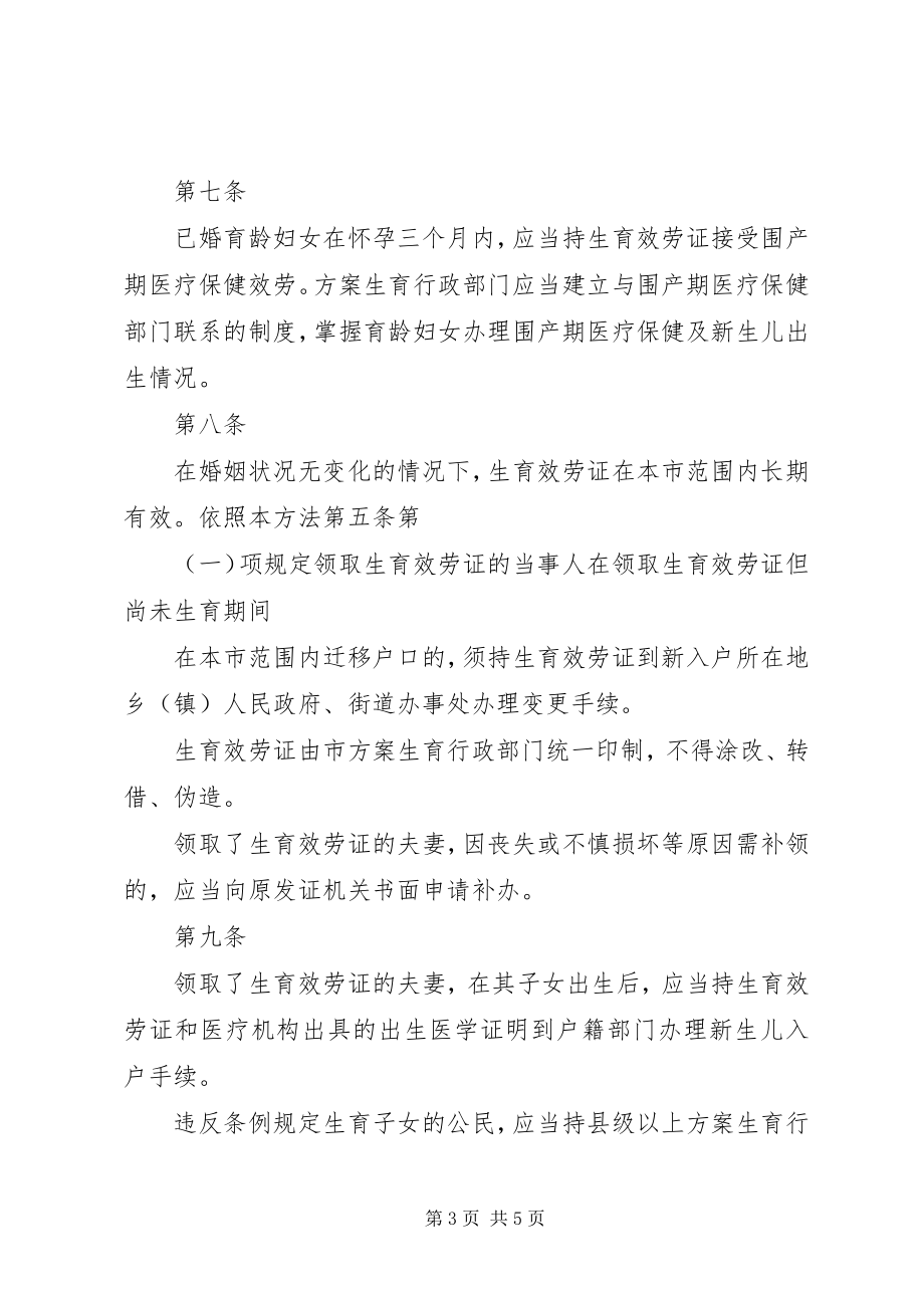 2023年XX省生育服务证管理办法大全新编.docx_第3页