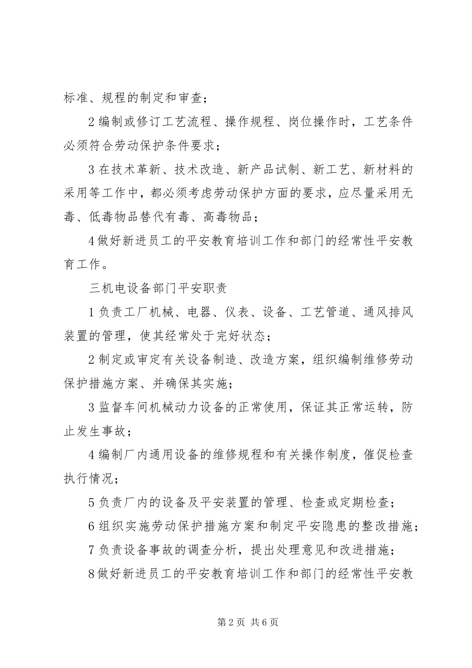 2023年公共安全管理制度.docx_第2页