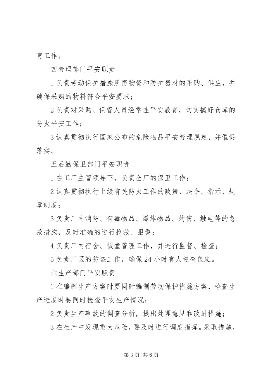 2023年公共安全管理制度.docx_第3页