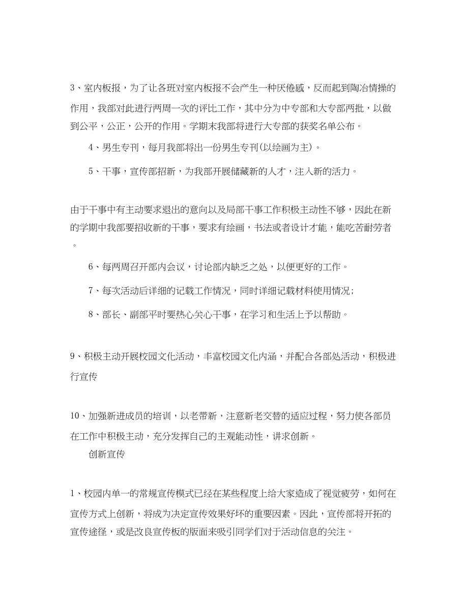 2023年新的学生会工作计划书.docx_第2页