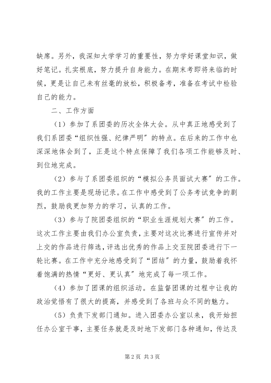 2023年团委干部提高自身能力工作总结.docx_第2页