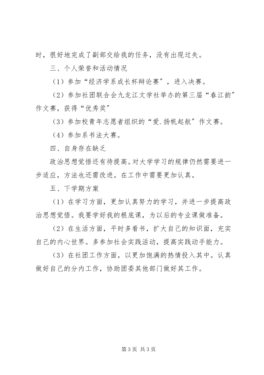 2023年团委干部提高自身能力工作总结.docx_第3页