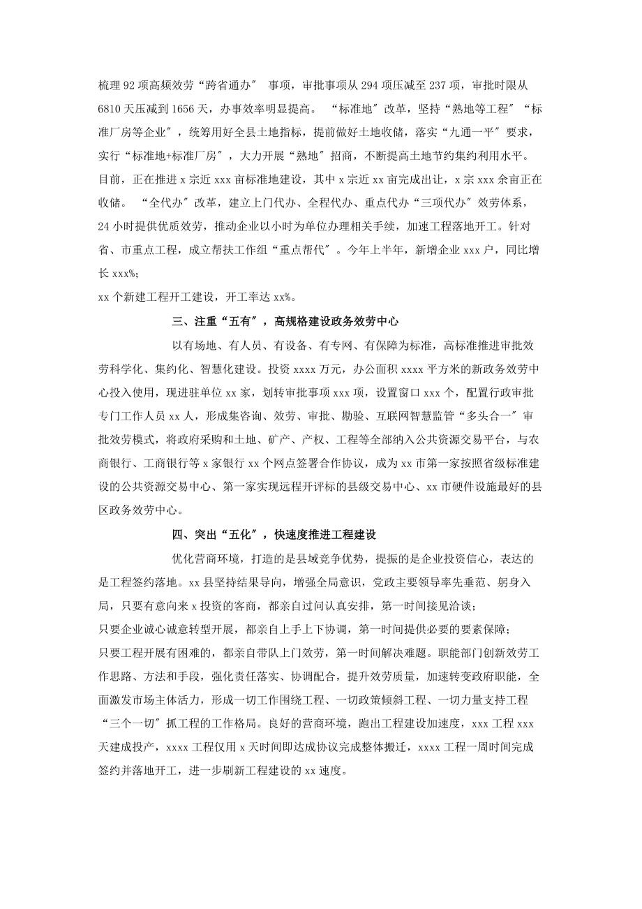 2023年县优化营商环境工作汇报——打造一流营商环境推动高质量转型发展.docx_第2页