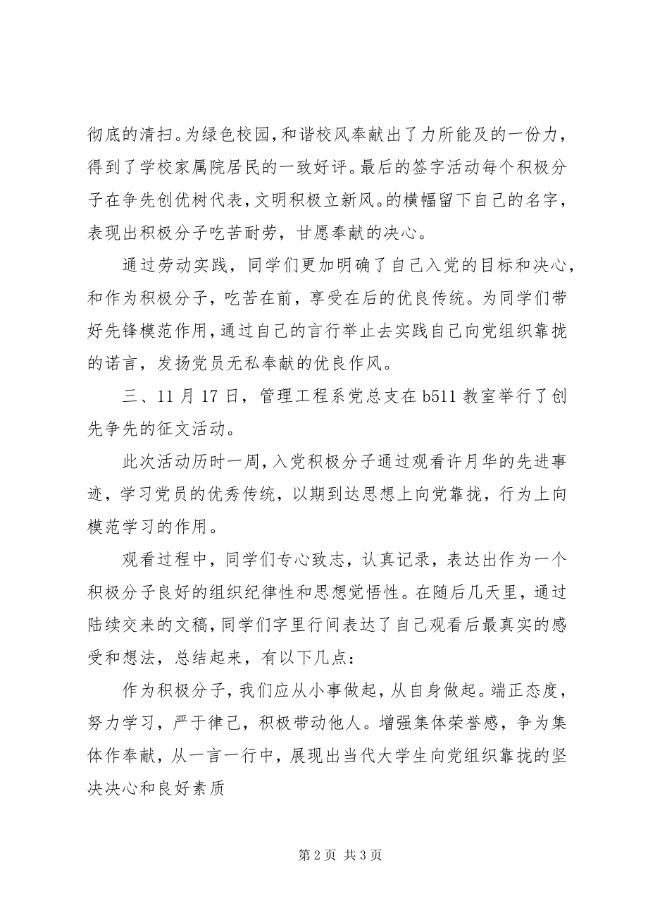 2023年管理工程系党总支组织创先争优工作总结.docx_第2页