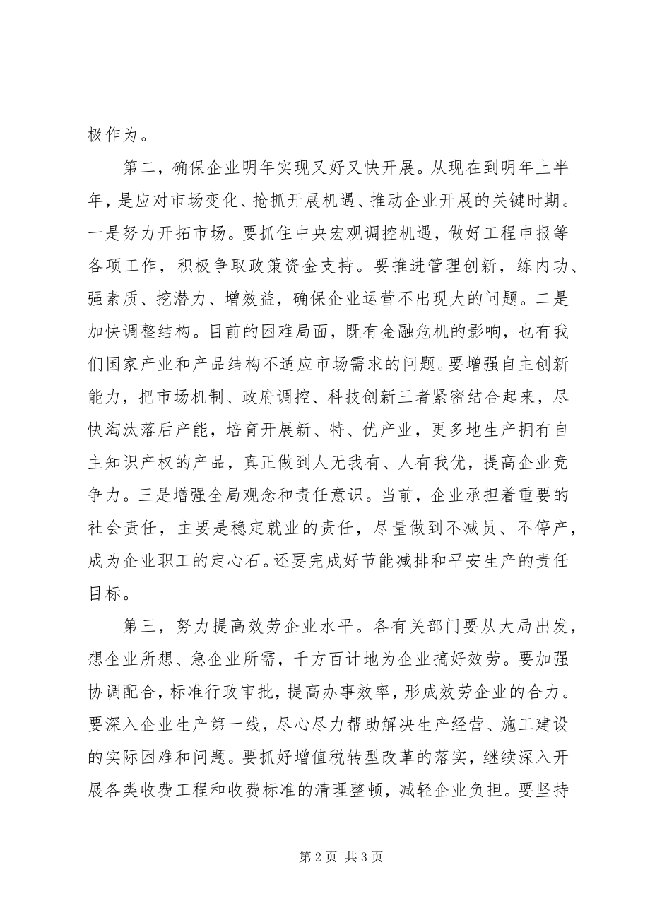 2023年市政领导走访慰问企业致辞稿.docx_第2页